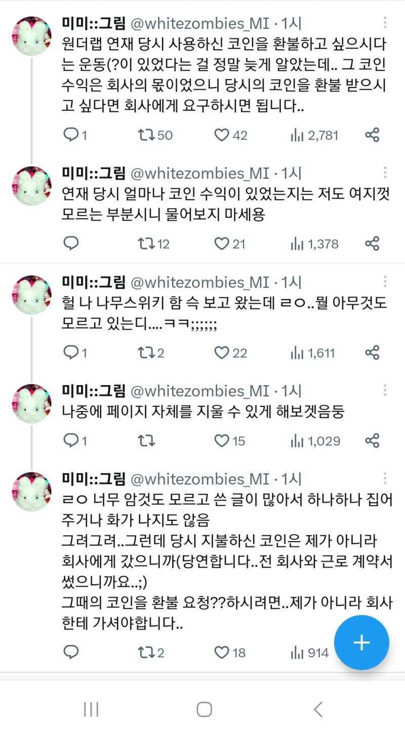 난 아무런 잘못이 없고 근로계약서 쓰고 만화 멋대로 내렸지만 다 회사탓이양ㅠㅠ 아무것도 모르고 글 썼다고 말했는데 뭘 모르고 썼는지도 말 못하고