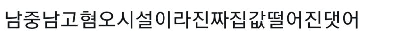 이런걸로 성별 갈라치기 대단하다 진짜 ..