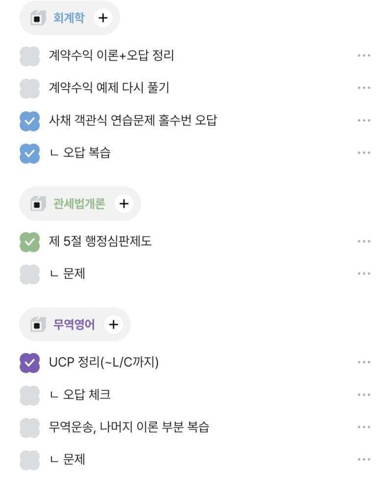 내세법 종강이 10월 말인 것 같아서 그때까지 회계 2회독 돌리고, 관세법 전범위 돌리고, 무역영어는.........모의고사 합격선 나올 때까지
