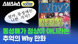 >>14 근데 와이책 사춘기와 성(신판)이 한차례 바뀌었다는데 이건 오히려 리뉴얼하면서 더 이상해졌음 어렸을때 내가 본거랑 표지는 똑같은데 내용