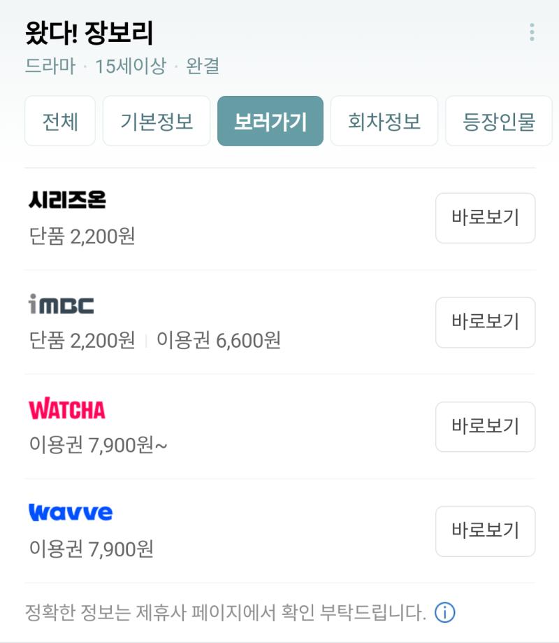 네이버에서 보고싶은 거 검색하고 보러가기 누르면 어떤 플랫폼에서 볼 수 있는지 대충 나오네. 시리즈온은 멤버십이 영화만 무제한이라 보려는 회차를