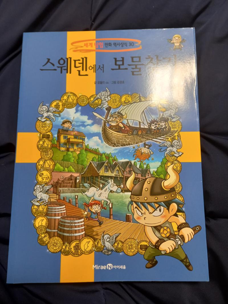 진짜 요즘 학습만화는 게임이나 유명인, 유튜버, 원래 있었던 캐릭터들한테 의존을 많이하는듯. 고전 학습만화들은 오로지 스토리 작가들이 직접 만든