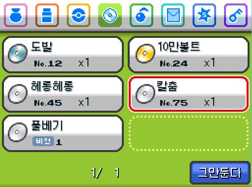 연가람은 기술머신들을 처분했다. 헤롱헤롱 기술머신을 사용할지 버릴지 고민하던 연가람은 도발만 버리기로 결심했다. 그러나 도발 기술머신을 빌런트에