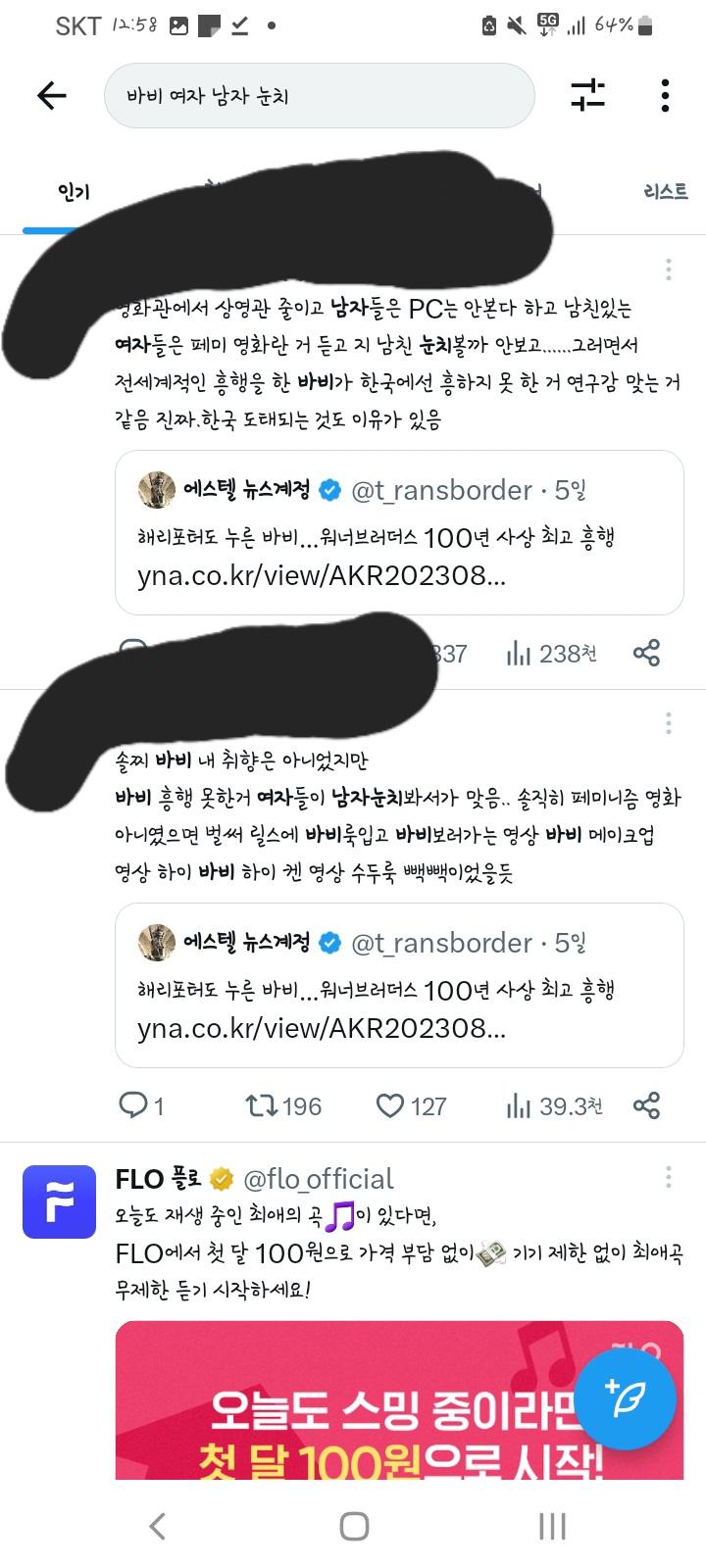 바비가 한국에서 흥행하지 못한 이유가 여자들이 남자 눈치를 보기 때문이라고 주장하시는 그분들...아직도 프문에서 해고당한 일러스트레이터가 부당해