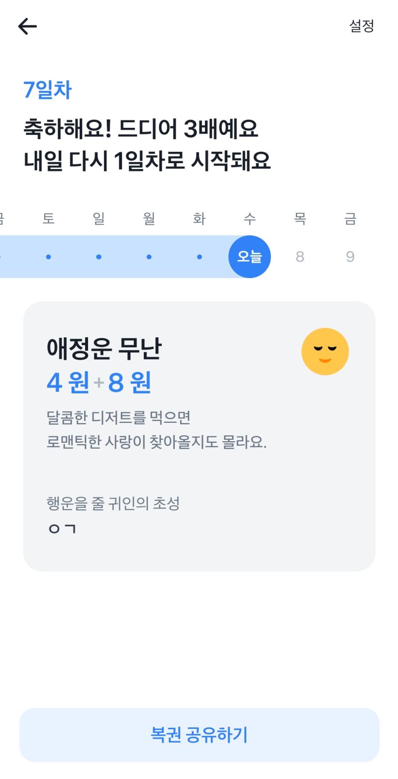 어......? 4+8이 나왔어 소소한 해삐. 그러고보니 생리통때매 정신없어서 네잎클로버에 기도 안 하고 나왔네 음.