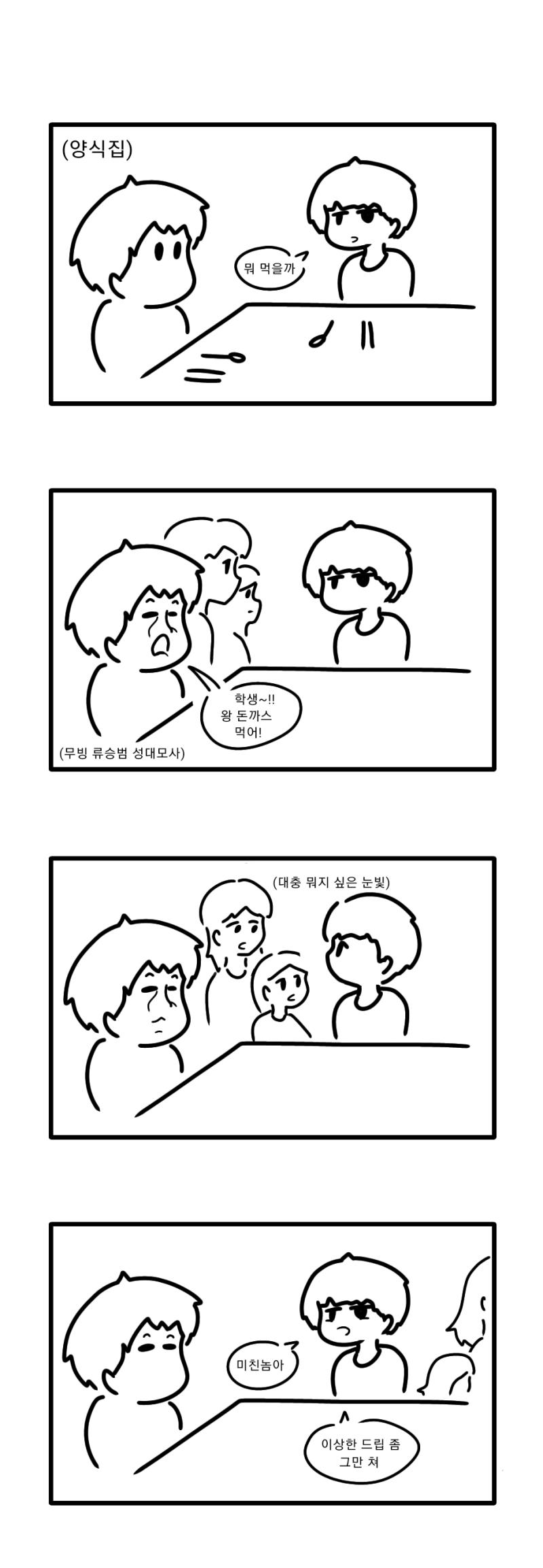 무근본 아닌 일상 만화