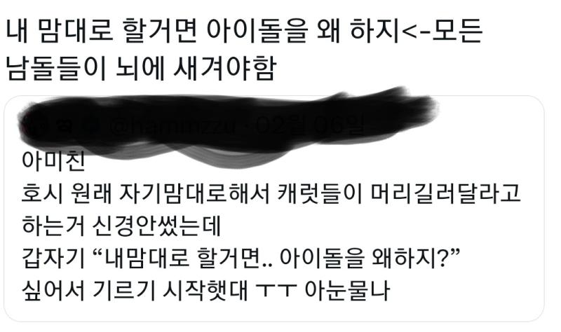 또남돌 남자라서 싸불시작 진심으로 정신병