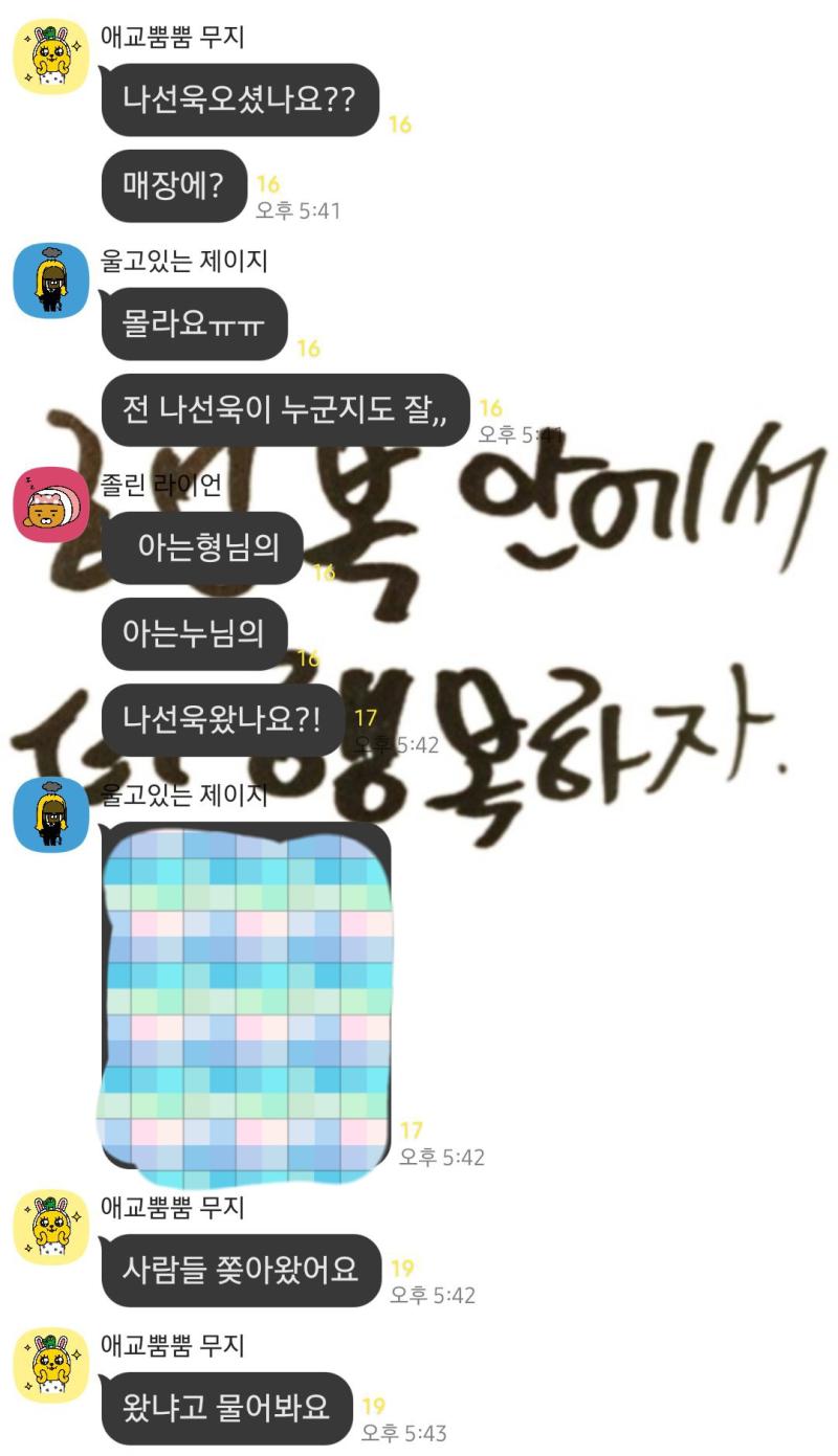 나는 막 휴식 끝나고 와가지고 못 봐서 왔는지도 모르겠는데 좀 어린 것처럼 보이는 남자 3~4명이 매장 앞쪽 돌아다니더라... 그 정도야...?