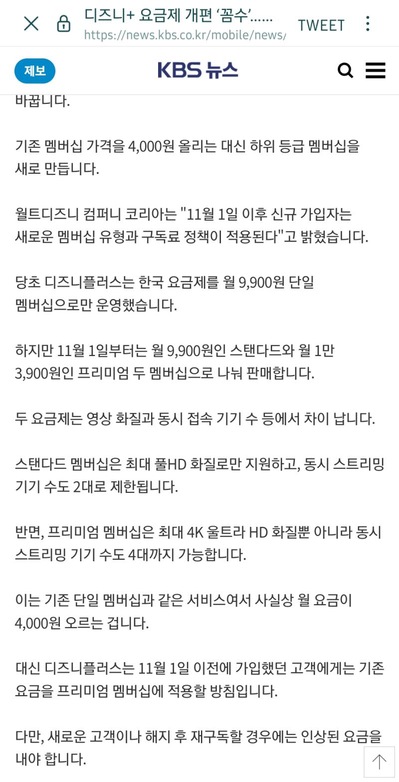 디플 11월부터 인상... 무빙 9월 말에 끝나니까 그때 후딱 보고 빠이 해야지... 무빙 말곤 굳이 볼 이유 없으니까 머.