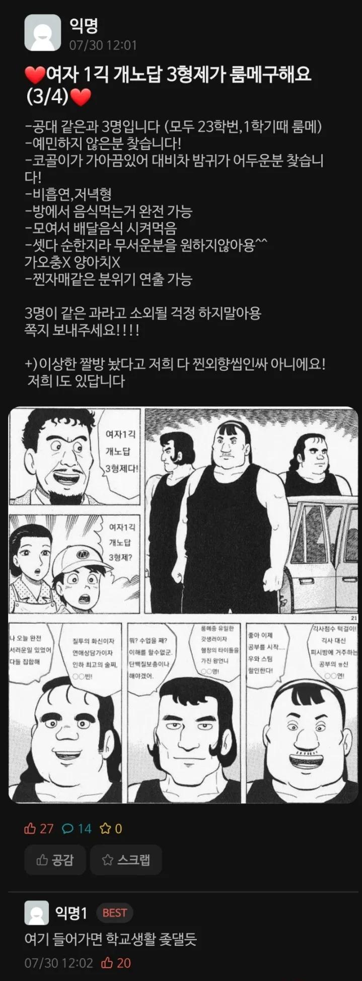 기숙사 룸메 구하는 개노답3형제