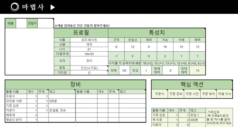 그리고 판타지 장르에 어울리는 마법사!