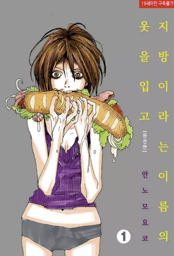 새벽에 이만화를읽었는데(슈가슈가룬 그작가님맞음.) 너무재밌어서 그자리에서 호롤롤ㄹ루룩읽어버렸다; 여기나오는여주가 뚱보에 둔하고호구라고 사람들한테