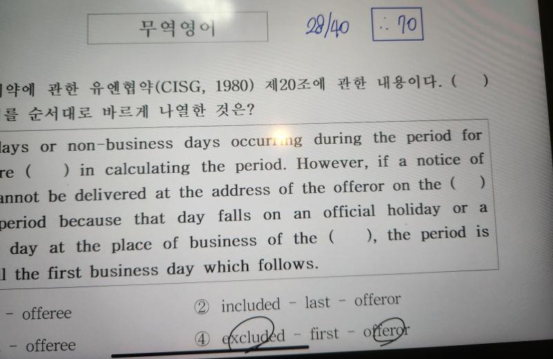 오늘의 굿 뉴스 국무사 무역영어 빨이 남아 있었는지...CISG UCP 인코텀즈 강의만 듣고 추심 신용장 이론 복습 한번 하고 MIA 몬트리올 