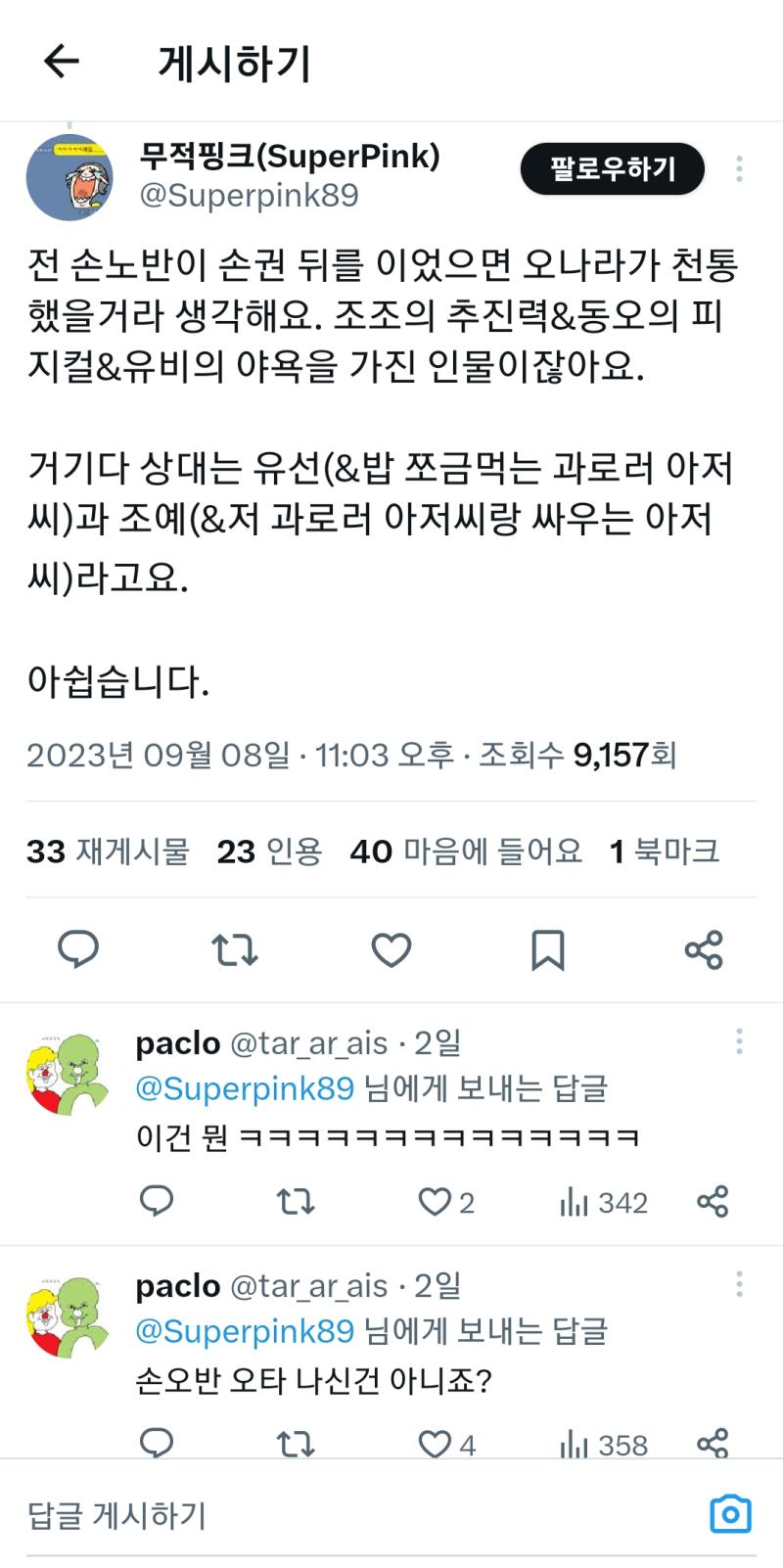 손노반이 이었으면 오나라 천통에서 웃고간다ㅋㅋㅋㅋㅋ 이궁의변 조금만알면 손노반이 사실상 주도한일이고 손노반은 그야말로 오나라를 사실상 멸망하게