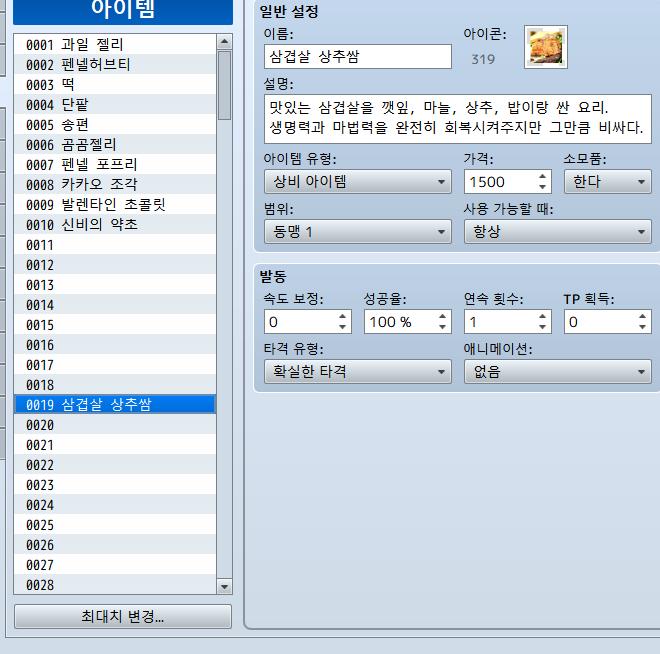 이벤트 한정 아이템도 일반 아이템처럼 만들어봤다