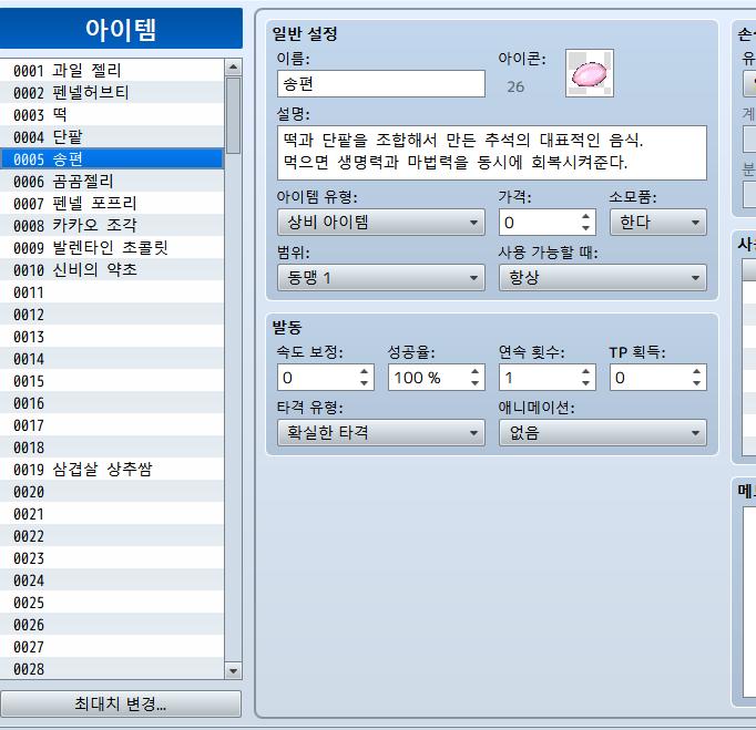 이벤트 한정 아이템도 일반 아이템처럼 만들어봤다