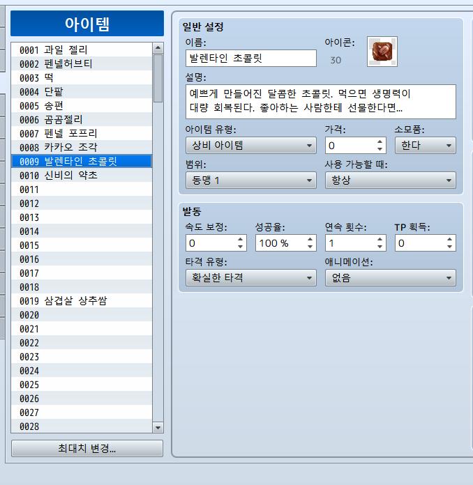 이벤트 한정 아이템도 일반 아이템처럼 만들어봤다