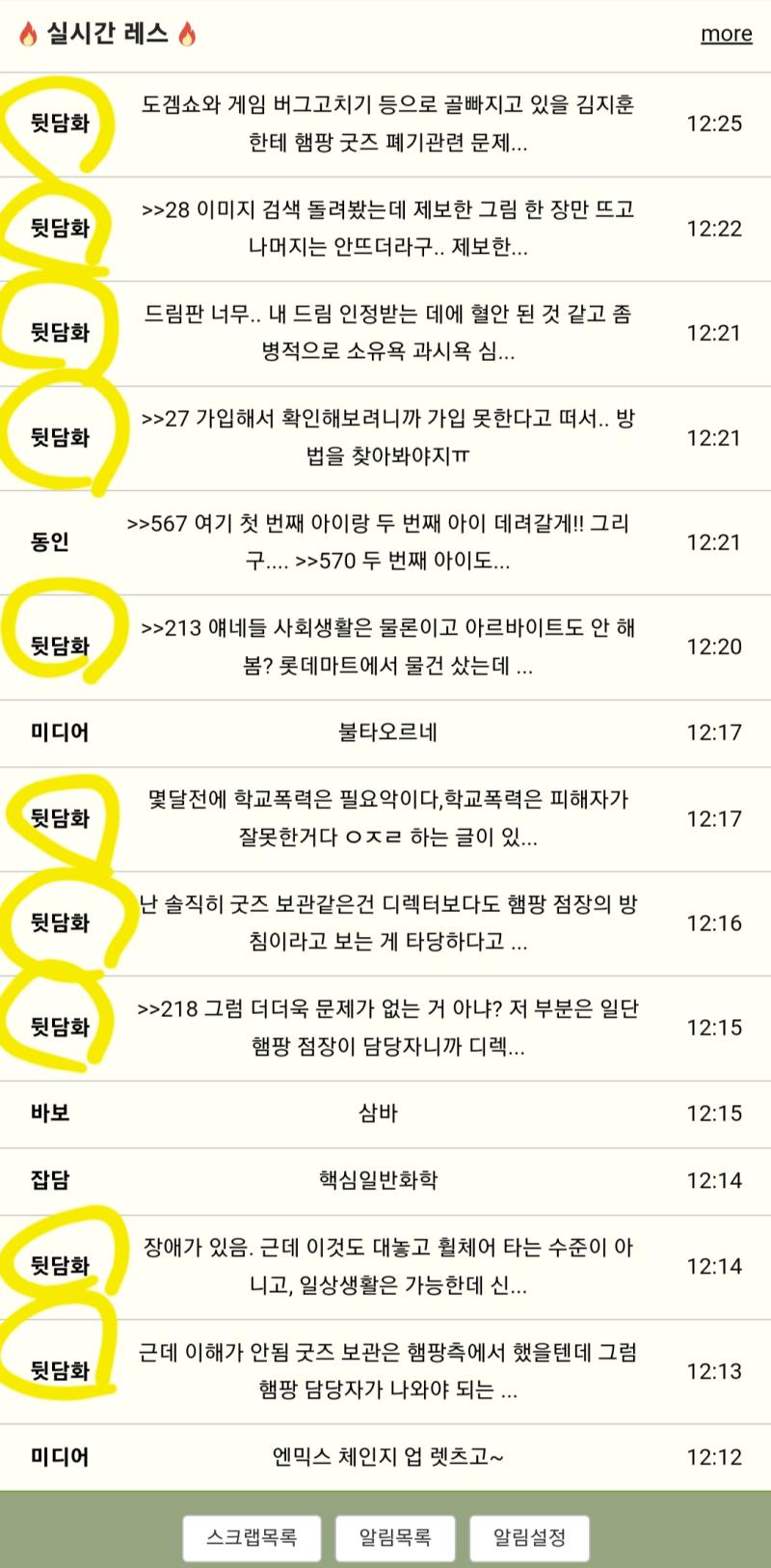 실시간레스 대부분이 뒷담판이야ㅋㅋㅋ