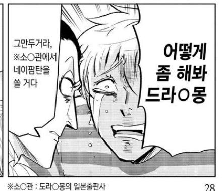 멋진 표정 드라에몽과 절망의 동거인
