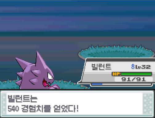 빌런트의 야습! 효과는 굉장했다! 야생 껍질몬은 쓰러졌다. 빌런트는 540 경험치를 얻었다.