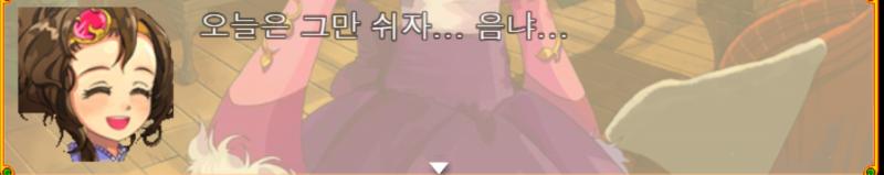 딱히 아무것도 하기 싫은 날이다 그래서 오늘은 엠마의 상점에 옷만 추가해뒀다 맘껏 쉬어야지 으하하하하