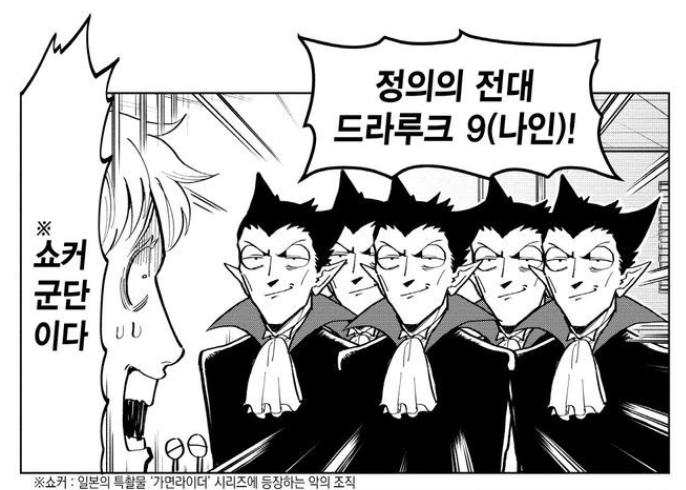 정의의 전대 드라루크 9(나인)!