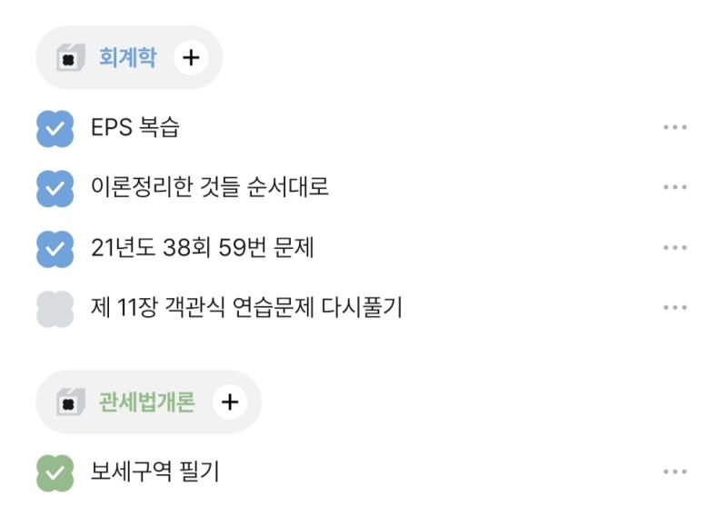 이번주 안에 5시간 찍고싶다 중회 1회독 돌린줄 알았는데 뒷부분이 좀 부실해서 복습하는 겸사겸사 문제 같이 풀 예정임 강의듣는 시간 공시로 안치