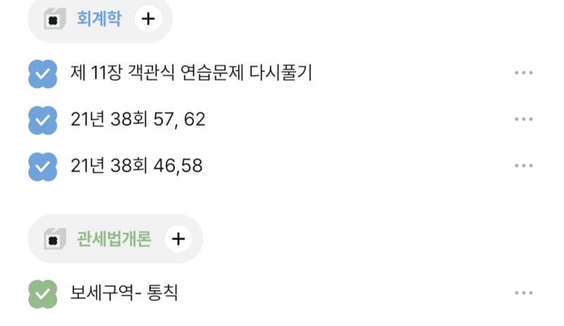 모레딕은 레스 안 써지네 오전- 학교 강의, 내세법 강의 오후- 회계, 무역영어, 보세구역 달리기 저녁- 학교 과제, 내세법 필기 이렇게 생각중