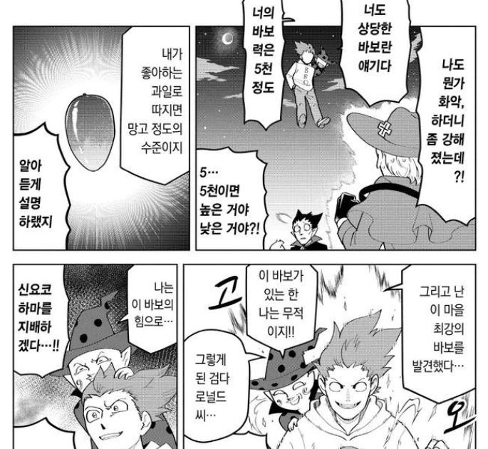 바보에게 힘을 에피에서 드라루크는 고작 반찬통 쉽게 열정도의 힘밖에 못얻었는데 역시 208세의 연륜이 있는건가