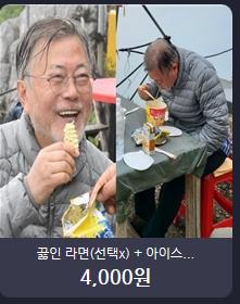 끓인 라면이래요