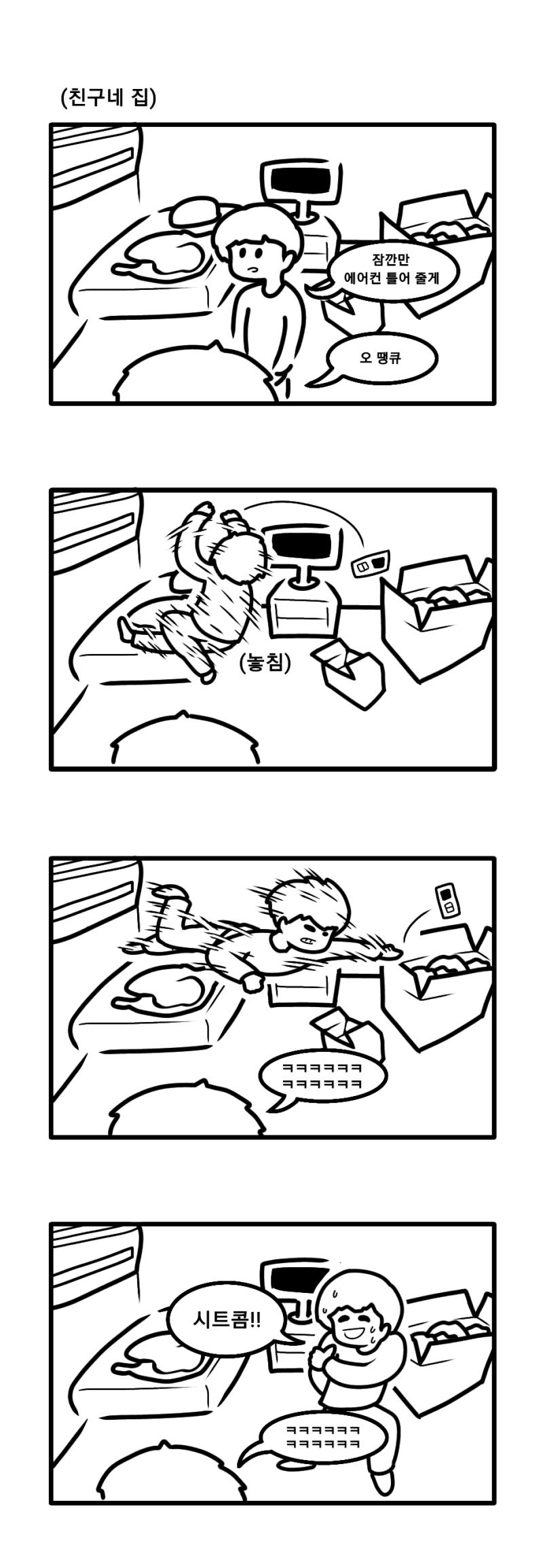 무근본 아닌 일상 만화 2