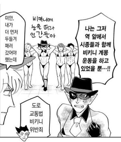 비키니 위반죄?