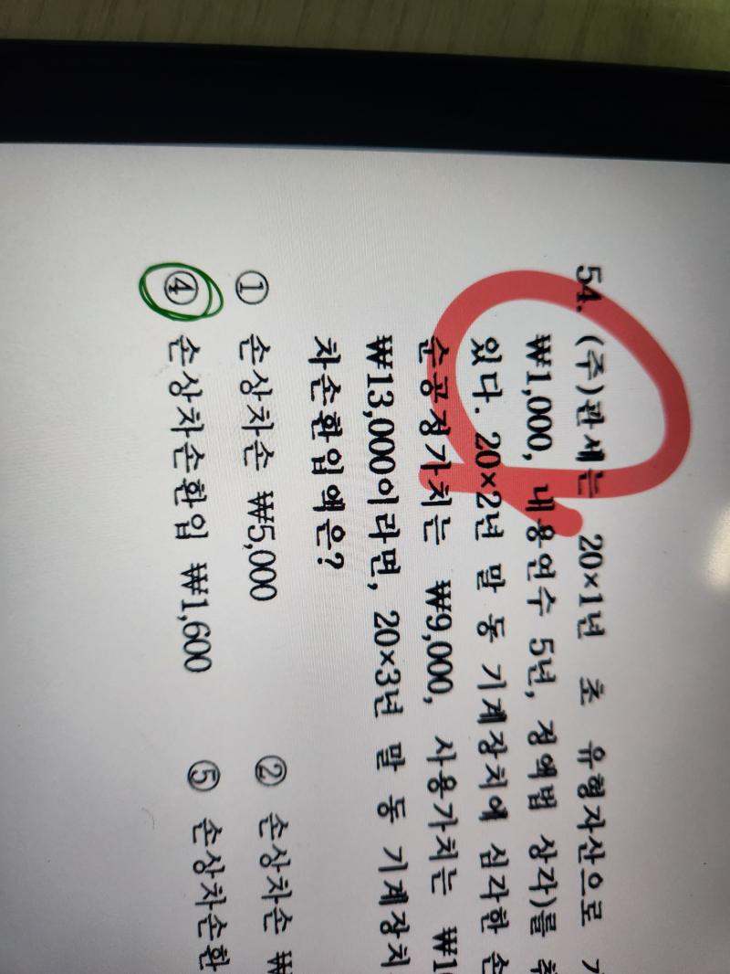 아 미친!!!!!손상차손환입 문제 맞춤 존나ㅜ헷갈리긴 햇지만 맞춤.......... 그런데 평균법이랑 FIFO, 소매재고원가법 까먹음ㅋㅋㅋㅋㅋㅋ