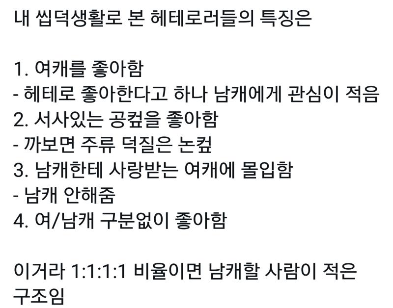 1번은 걍 남캐는 셔틀하겠다는거 아님? 그걸 자랑스럽게 말하면서 난 여캐러다 으스대고있을듯ㅋㅋ 2번은 사실아님 얘네도 남캐여캐 붙어있는것만봐도