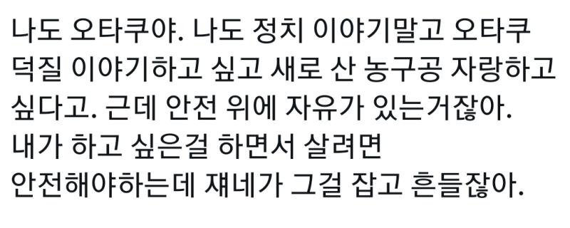 그럼 제발 나가서 정치가들이랑 말하던가 방구석에서 손가락 누르는거 말고 할줄도 없는게 왜 여기서 난리임 오타쿠가 걍 오타쿠지 의미 부여 하는거