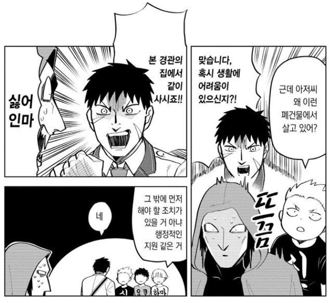 저 경관 나기리한테 사심있나봐.. 어 그럼 로널드도