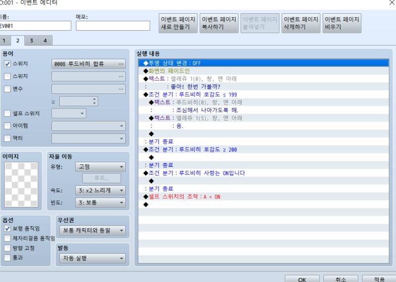 이제 버디랑 모험을 떠나면 대사가 추가된다!