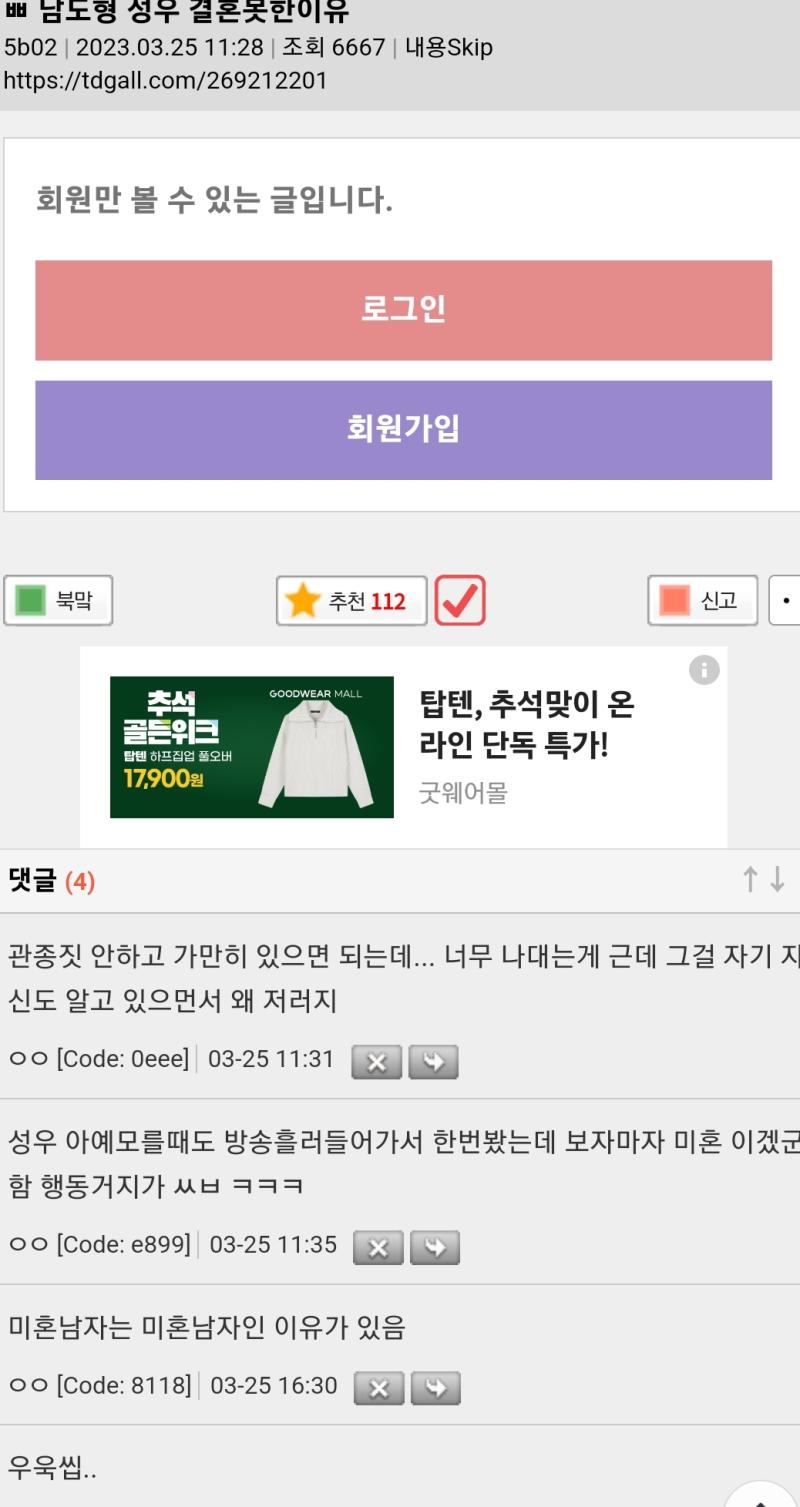 지들은 평생동안 연애도 못해본 주제에 ㅋㅋㅋ누가누굴까 남도형 성우님 욕하고 하지말고 니네 주제파악이나ㅠ현실 연애도 못해본 애들은 미혼녀인 이유가