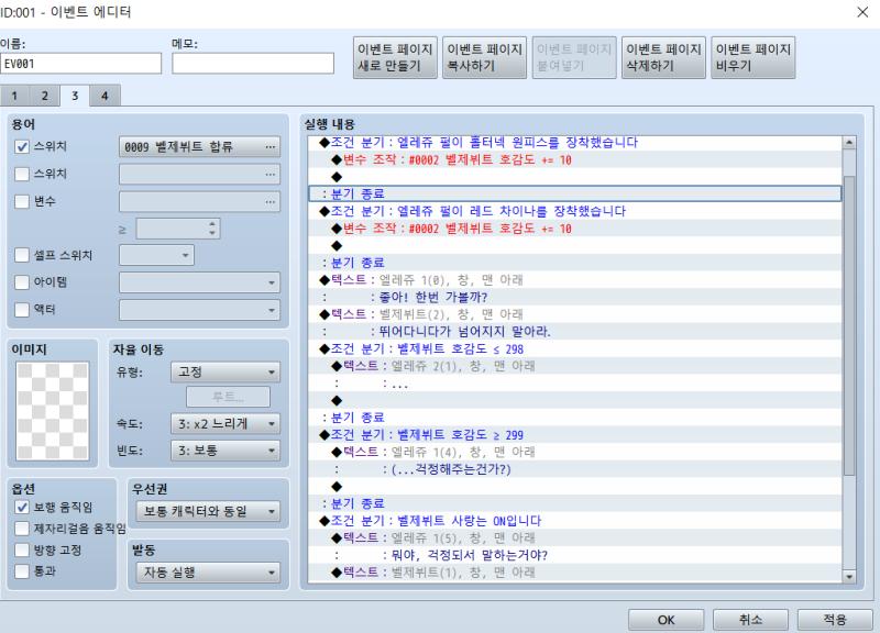 이제 버디랑 모험을 떠나면 대사가 추가된다!