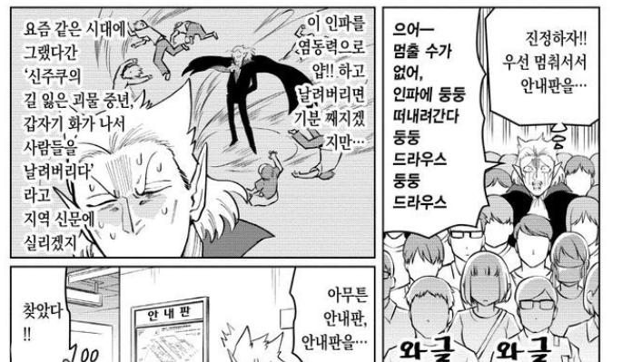 신주쿠의 길 잃은 괴물 중년