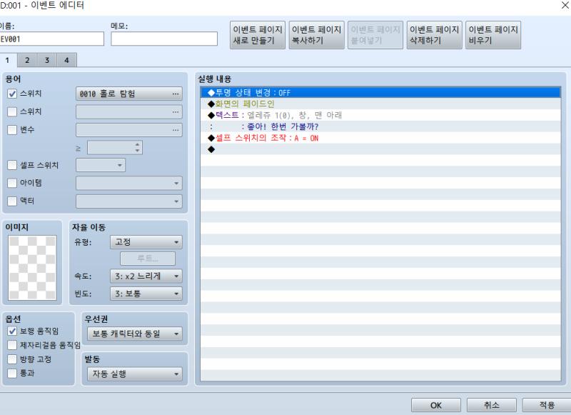 이제 버디랑 모험을 떠나면 대사가 추가된다!