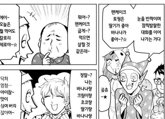 로널드 잠옷 ㅈㄴ 화려함 그와중에 닥쳐 멍청아 그리고 딸기 초코 크림 바나나 욕심쟁이 고릴널드