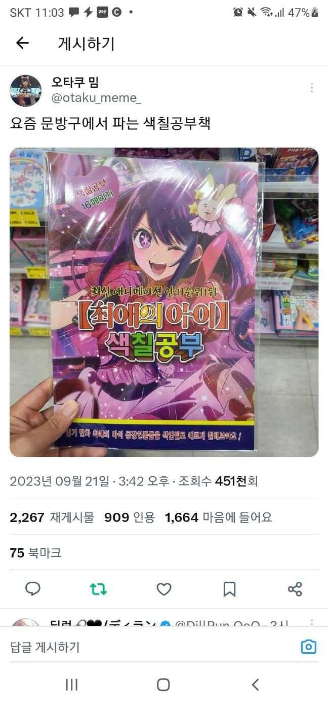 이런게 잼민이들한테 잘나간다는것도 1차 쇼킹이고 이런게 버젓이 팔리고 있다는것도 2차 쇼킹이다 몇년전 오징어게임 한참 유행했을때도 오징어게임 인
