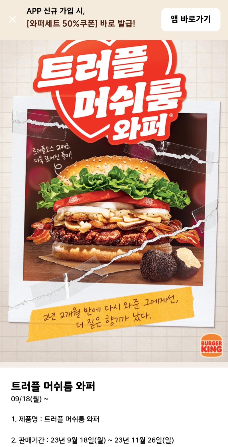 아 잠깐만 며칠 전에 머쉬룸 하나도 안 남아있어서 버거킹 안 가려 했는데 아ㅠㅠㅠㅠㅠㅠㅠㅠ 진짜 감사합니다ㅠㅠㅠㅠㅠㅠㅠㅠㅠㅠ 버거킹아 두 달동안