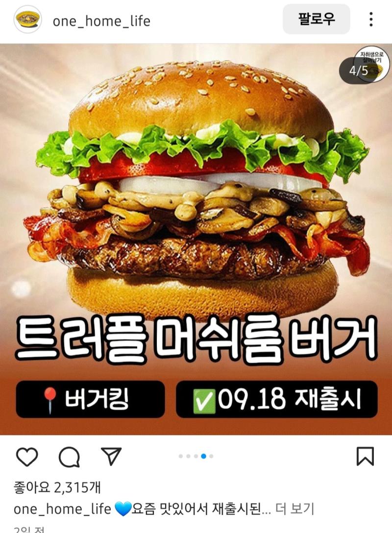 아 잠깐만 며칠 전에 머쉬룸 하나도 안 남아있어서 버거킹 안 가려 했는데 아ㅠㅠㅠㅠㅠㅠㅠㅠ 진짜 감사합니다ㅠㅠㅠㅠㅠㅠㅠㅠㅠㅠ 버거킹아 두 달동안