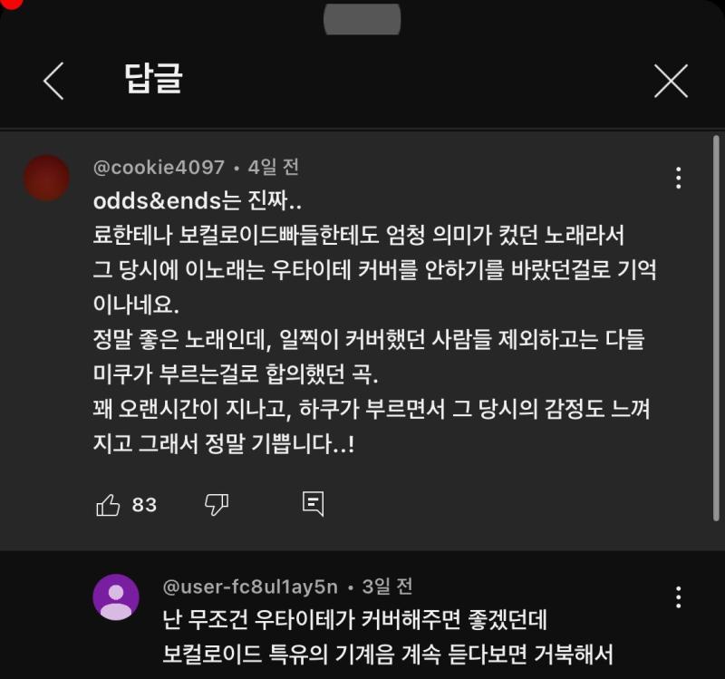 애초에 지네들 버튜버만 시비건거면 몰라 댓글창에서는 대놓고 오와콘 취급하고 가사도 이해 못 하는지 커버해주길 바란다느니 하던 애들 보이더만 아니