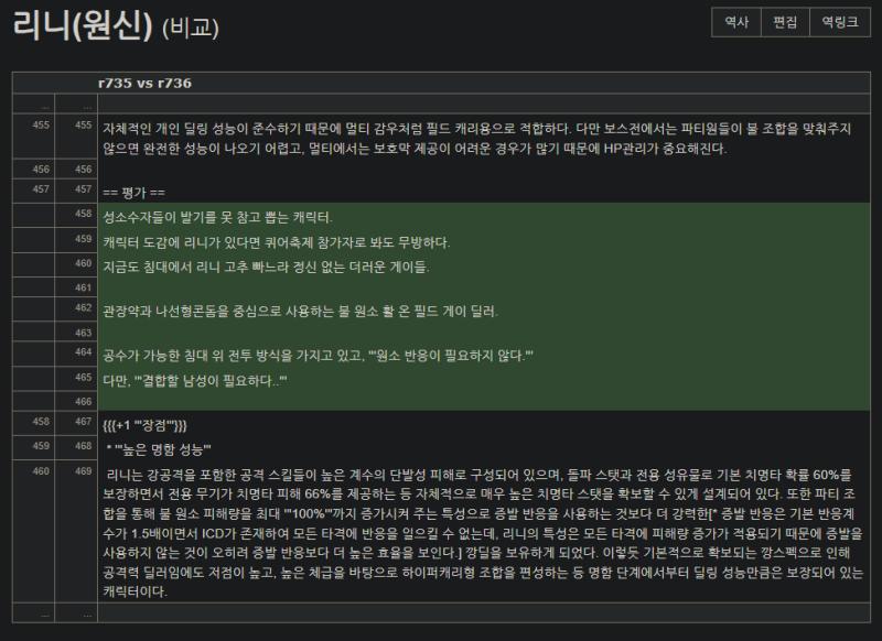 이번에 나무위키 리니 문서에 얼토당토 않는 개소리 억지로 집어넣으려다가 관리자가 아예 차단 시켰다며? 수준 낮은 거 자랑하는 것도 아니고 즈그들