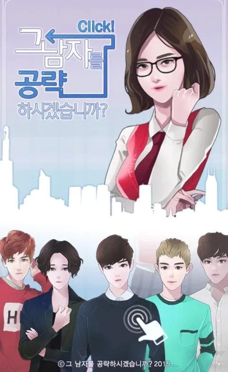 2013년? 2014년쯤에 유행하던 이런 감성의 선택지 공략 모바일겜 기억하는사람 정확한 제목은 기억이 안나는데 존예물약?(이건 검색해도 안나오