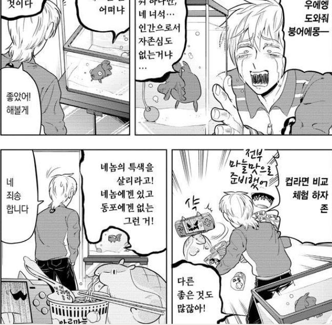 존 되게 철없는 덩치 큰 동생 돌보는 형같아..