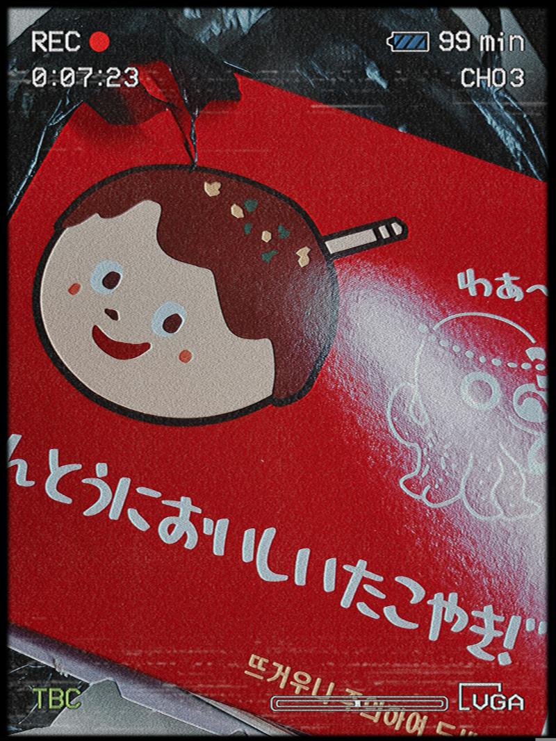 타코야키.